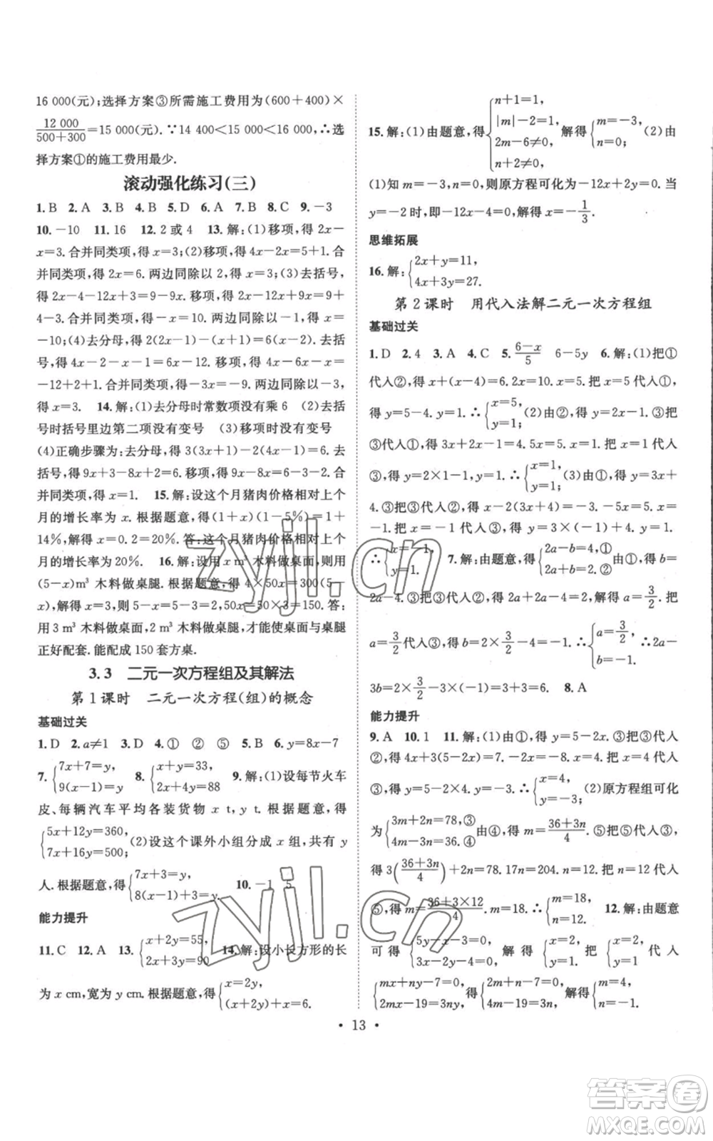 武漢出版社2022秋季名師測控七年級上冊數(shù)學(xué)滬科版參考答案