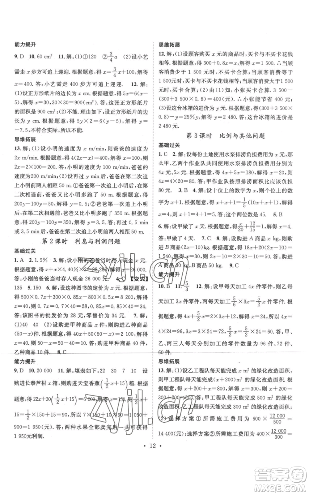 武漢出版社2022秋季名師測控七年級上冊數(shù)學(xué)滬科版參考答案