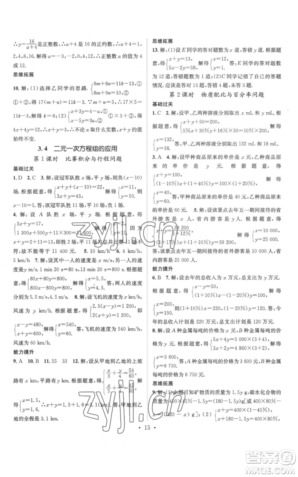 武漢出版社2022秋季名師測控七年級上冊數(shù)學(xué)滬科版參考答案