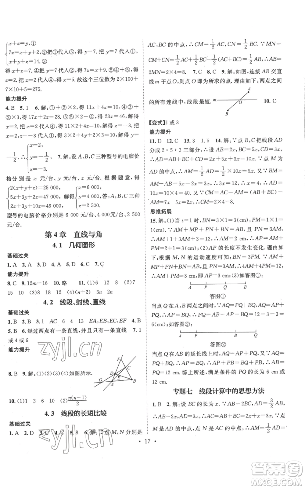 武漢出版社2022秋季名師測控七年級上冊數(shù)學(xué)滬科版參考答案