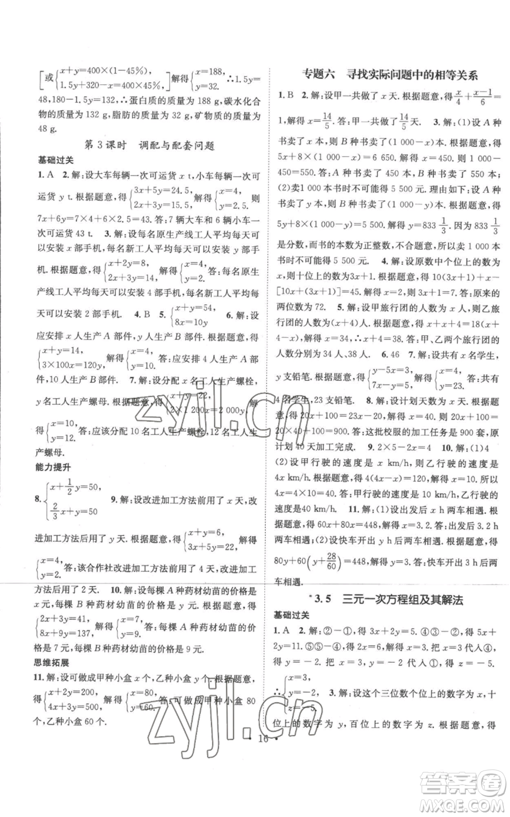 武漢出版社2022秋季名師測控七年級上冊數(shù)學(xué)滬科版參考答案