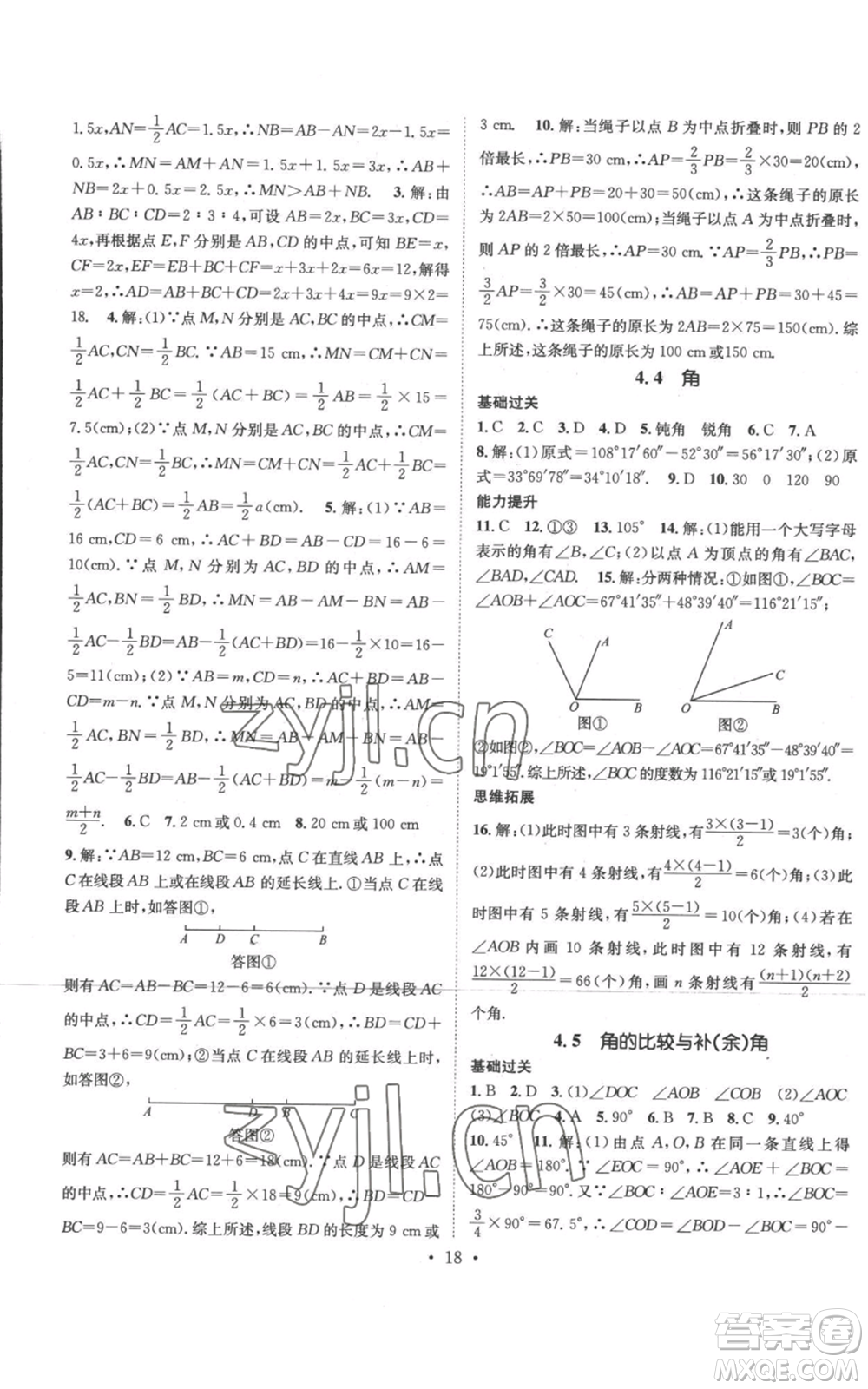 武漢出版社2022秋季名師測控七年級上冊數(shù)學(xué)滬科版參考答案