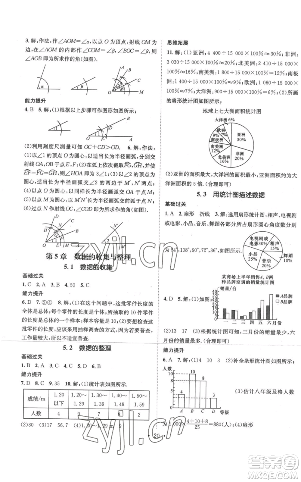 武漢出版社2022秋季名師測控七年級上冊數(shù)學(xué)滬科版參考答案