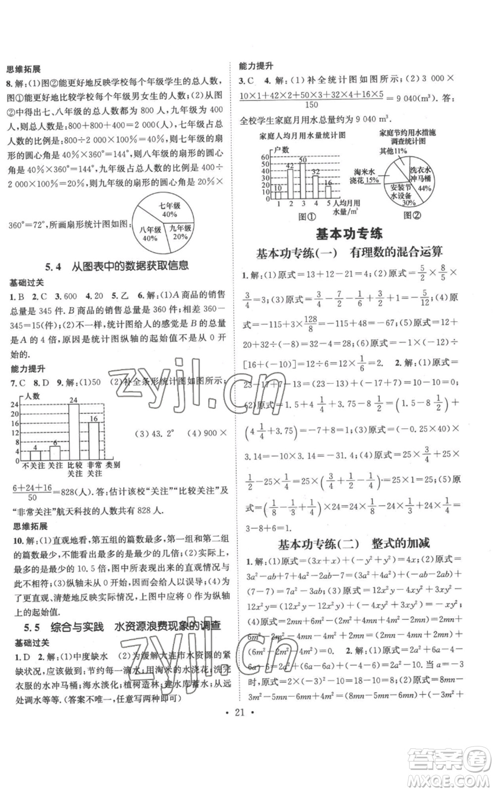 武漢出版社2022秋季名師測控七年級上冊數(shù)學(xué)滬科版參考答案