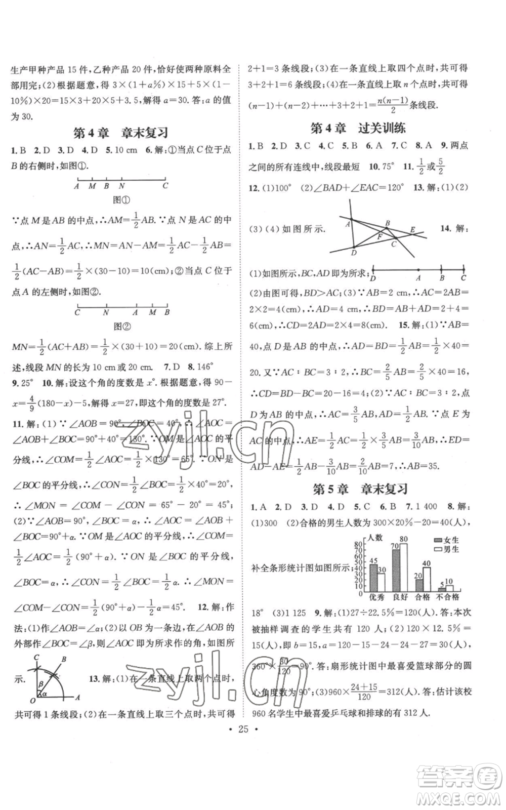 武漢出版社2022秋季名師測控七年級上冊數(shù)學(xué)滬科版參考答案