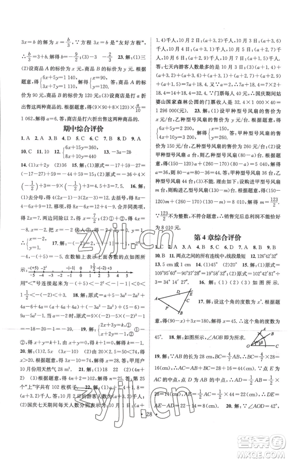 武漢出版社2022秋季名師測控七年級上冊數(shù)學(xué)滬科版參考答案