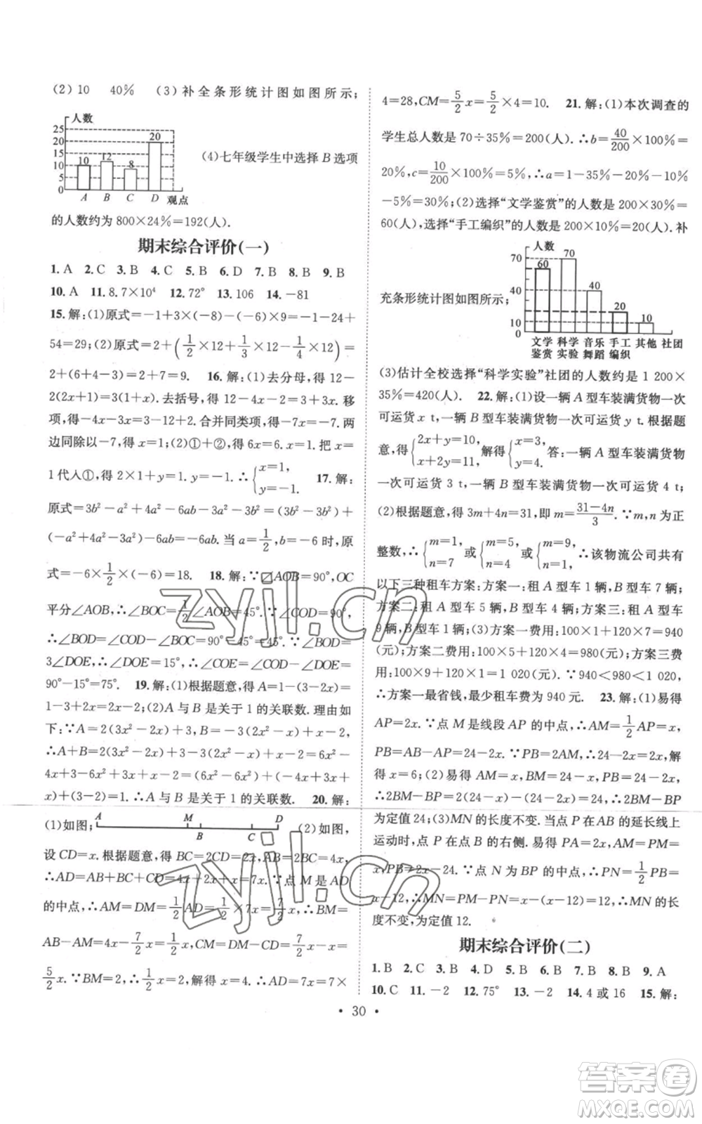 武漢出版社2022秋季名師測控七年級上冊數(shù)學(xué)滬科版參考答案