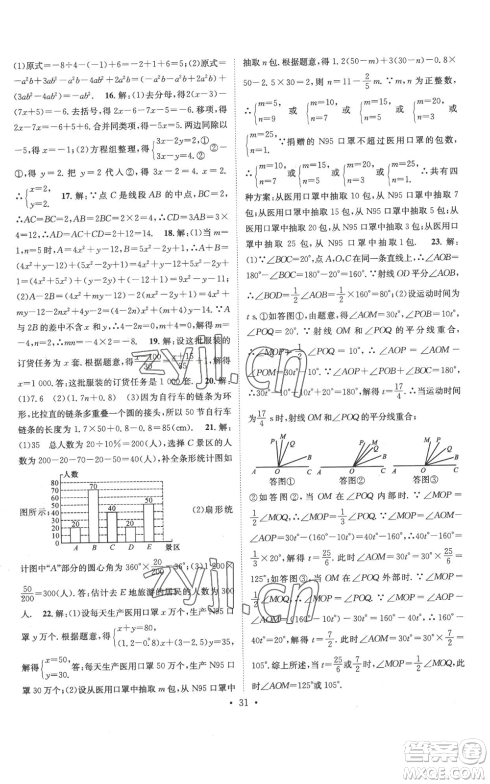 武漢出版社2022秋季名師測控七年級上冊數(shù)學(xué)滬科版參考答案