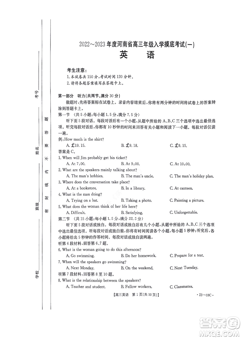 2022-2023年度河南省高三年級入學摸底考試一英語試題及答案