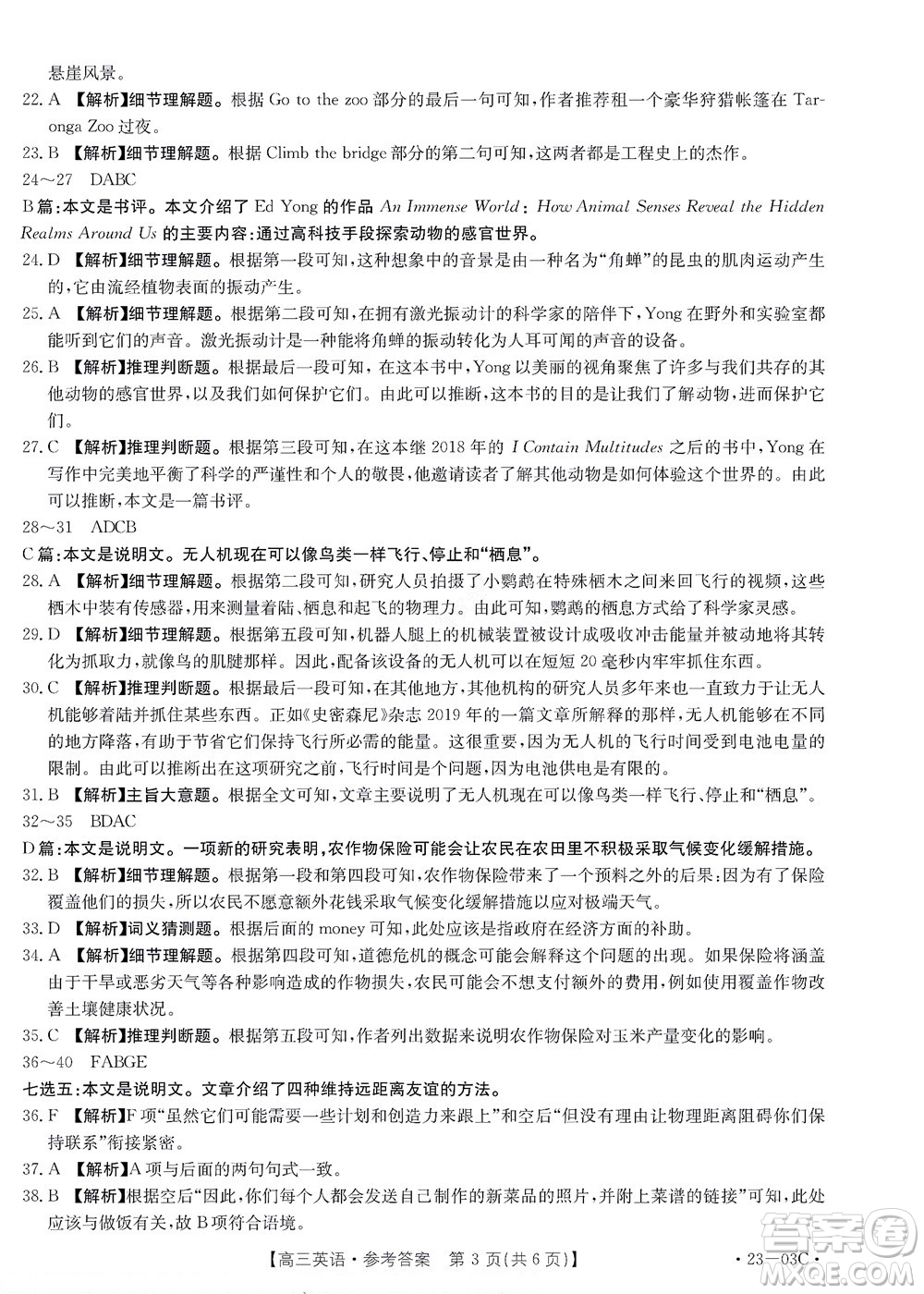 2022-2023年度河南省高三年級入學摸底考試一英語試題及答案