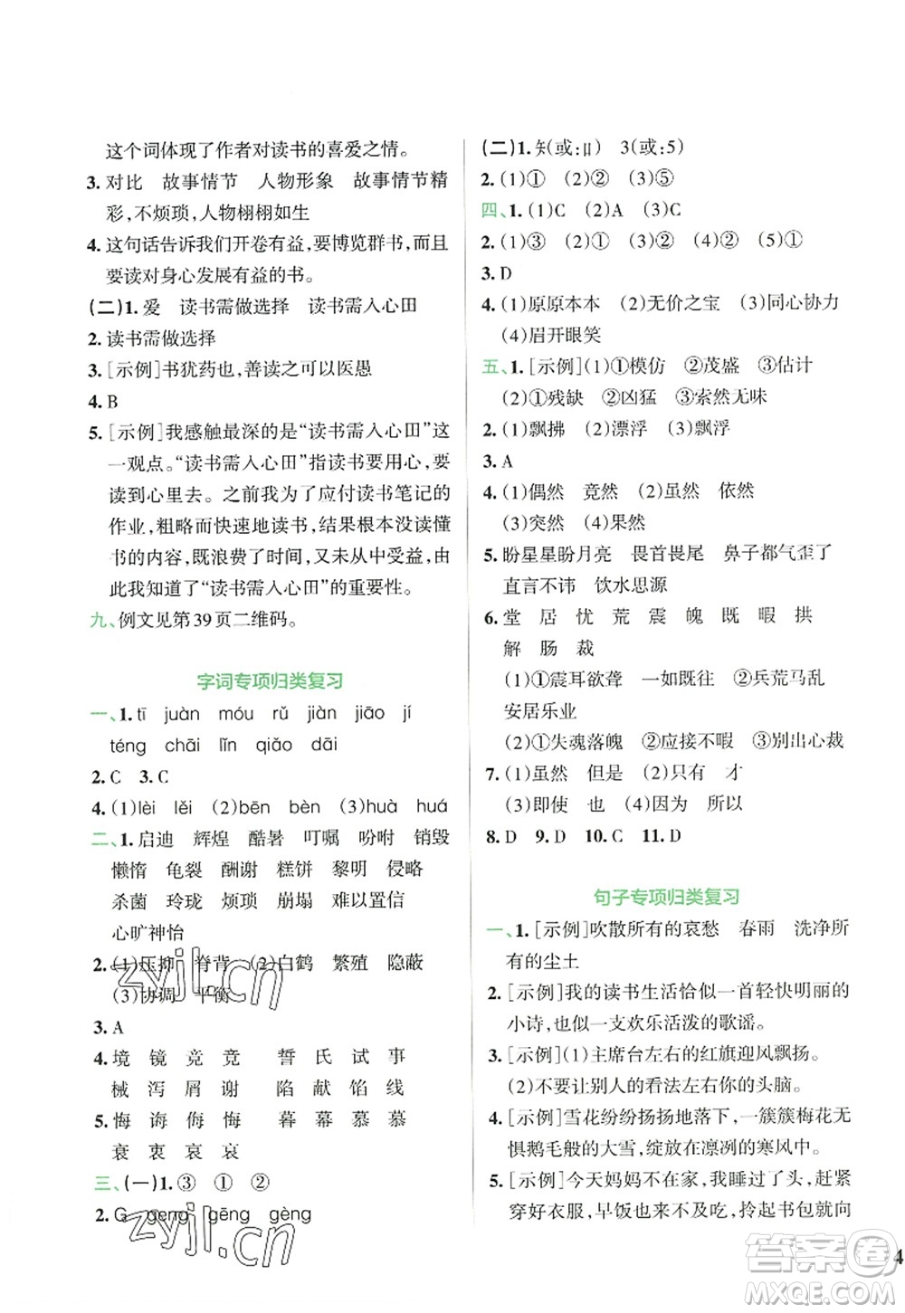 陜西師范大學出版總社2022PASS小學學霸沖A卷五年級語文上冊RJ人教版答案