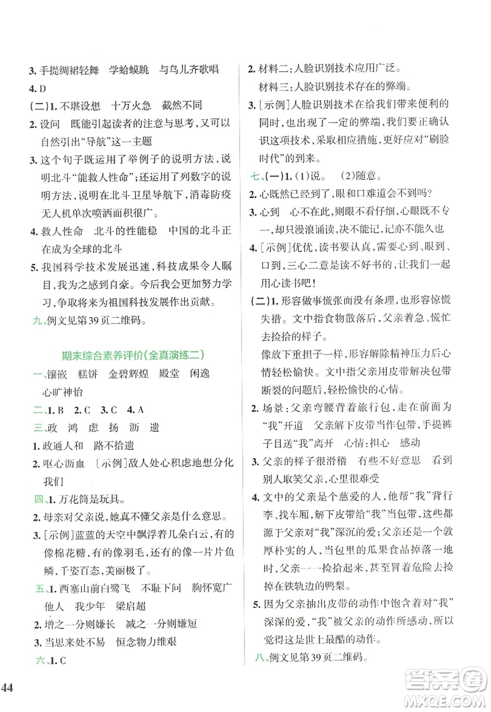 陜西師范大學出版總社2022PASS小學學霸沖A卷五年級語文上冊RJ人教版答案