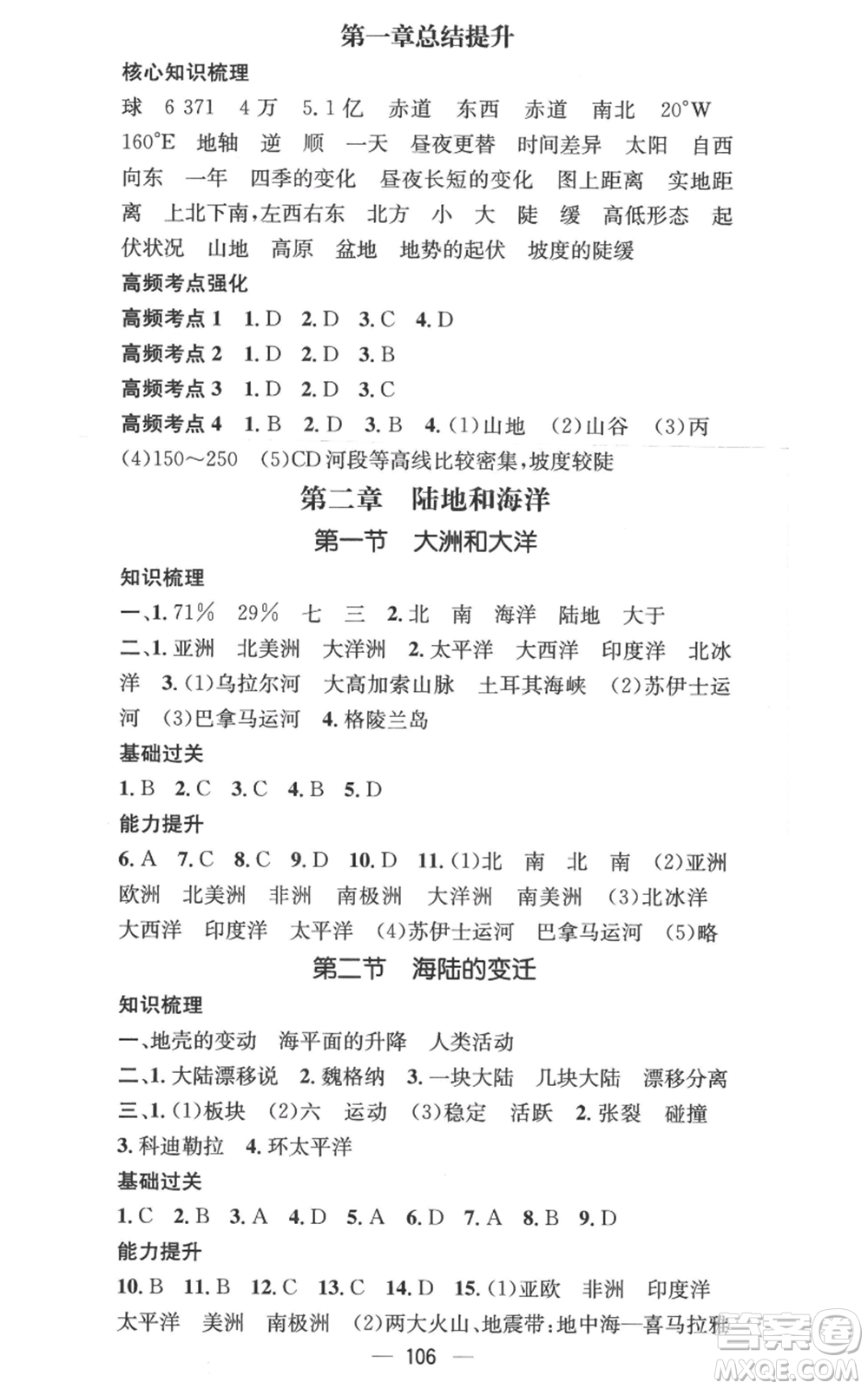 江西教育出版社2022秋季名師測(cè)控七年級(jí)上冊(cè)地理人教版參考答案