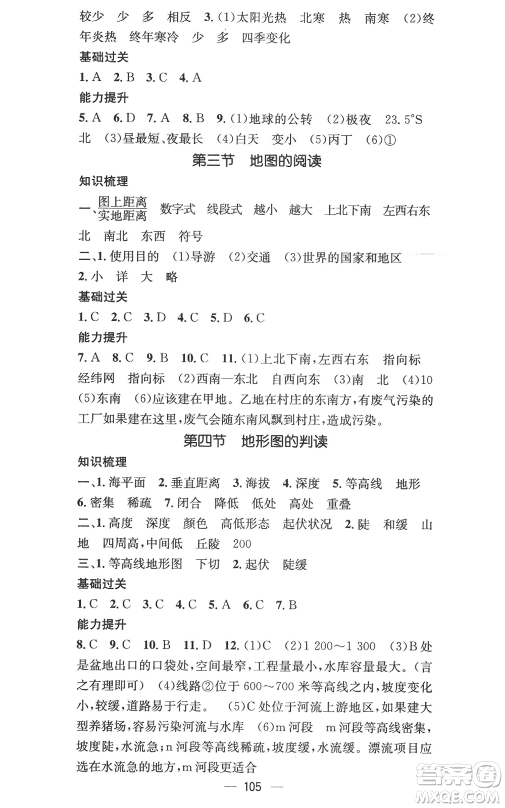 江西教育出版社2022秋季名師測(cè)控七年級(jí)上冊(cè)地理人教版參考答案