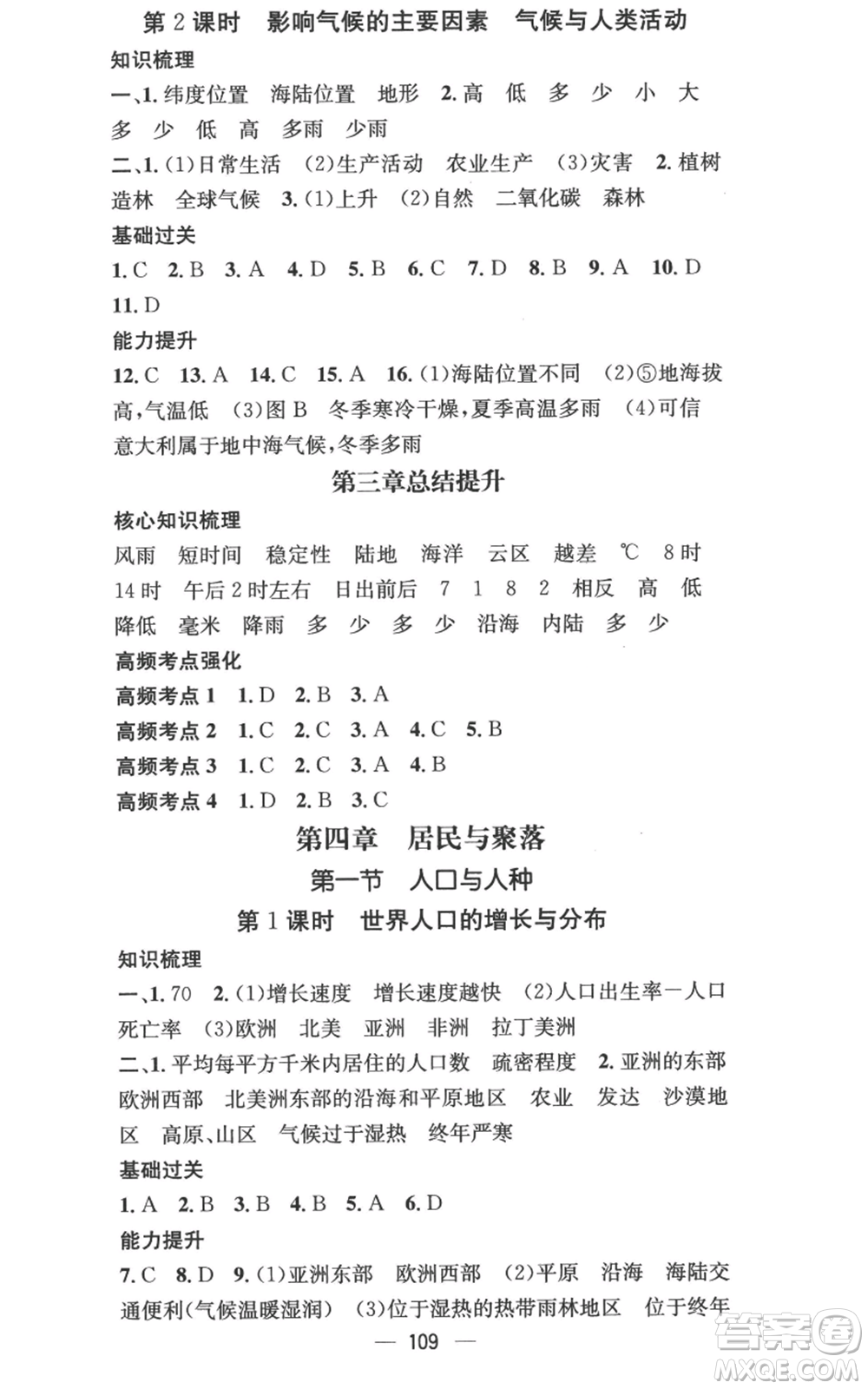 江西教育出版社2022秋季名師測(cè)控七年級(jí)上冊(cè)地理人教版參考答案