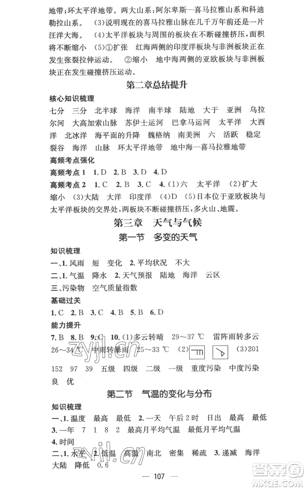 江西教育出版社2022秋季名師測(cè)控七年級(jí)上冊(cè)地理人教版參考答案