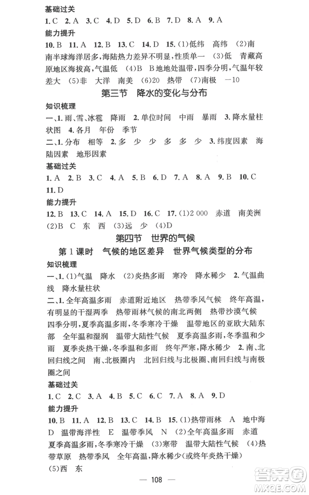 江西教育出版社2022秋季名師測(cè)控七年級(jí)上冊(cè)地理人教版參考答案