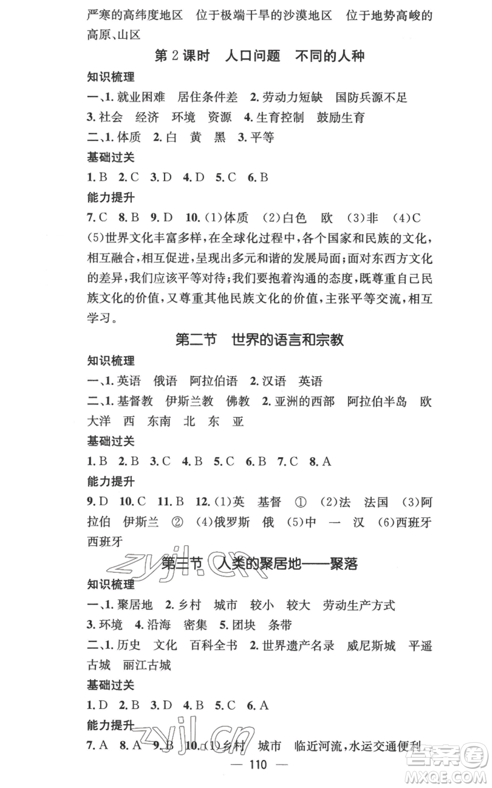 江西教育出版社2022秋季名師測(cè)控七年級(jí)上冊(cè)地理人教版參考答案