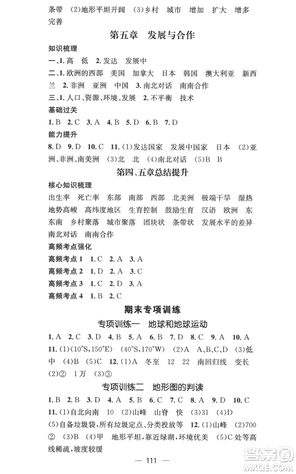 江西教育出版社2022秋季名師測(cè)控七年級(jí)上冊(cè)地理人教版參考答案