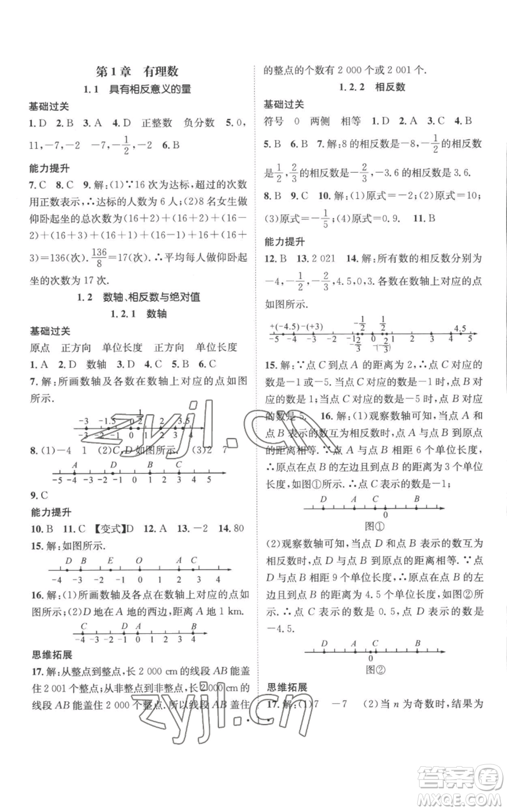 廣東經(jīng)濟(jì)出版社2022秋季名師測控七年級(jí)上冊數(shù)學(xué)湘教版參考答案