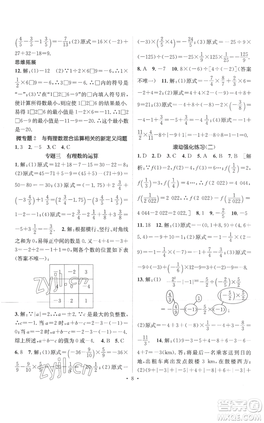 廣東經(jīng)濟(jì)出版社2022秋季名師測控七年級(jí)上冊數(shù)學(xué)湘教版參考答案