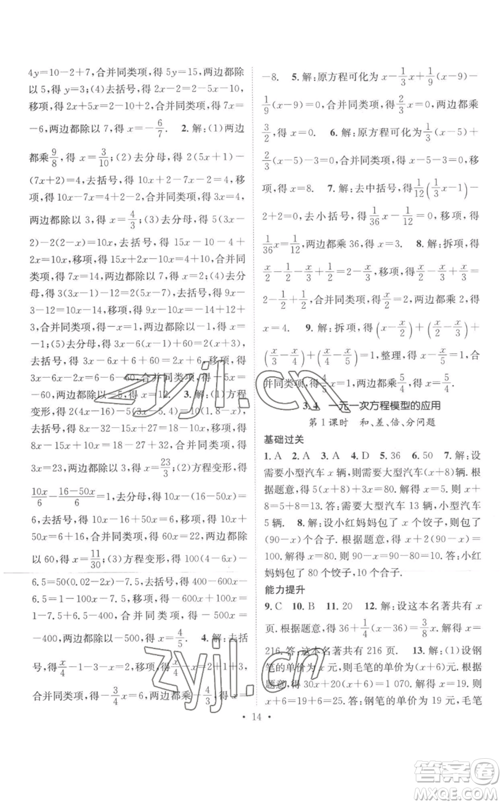 廣東經(jīng)濟(jì)出版社2022秋季名師測控七年級(jí)上冊數(shù)學(xué)湘教版參考答案