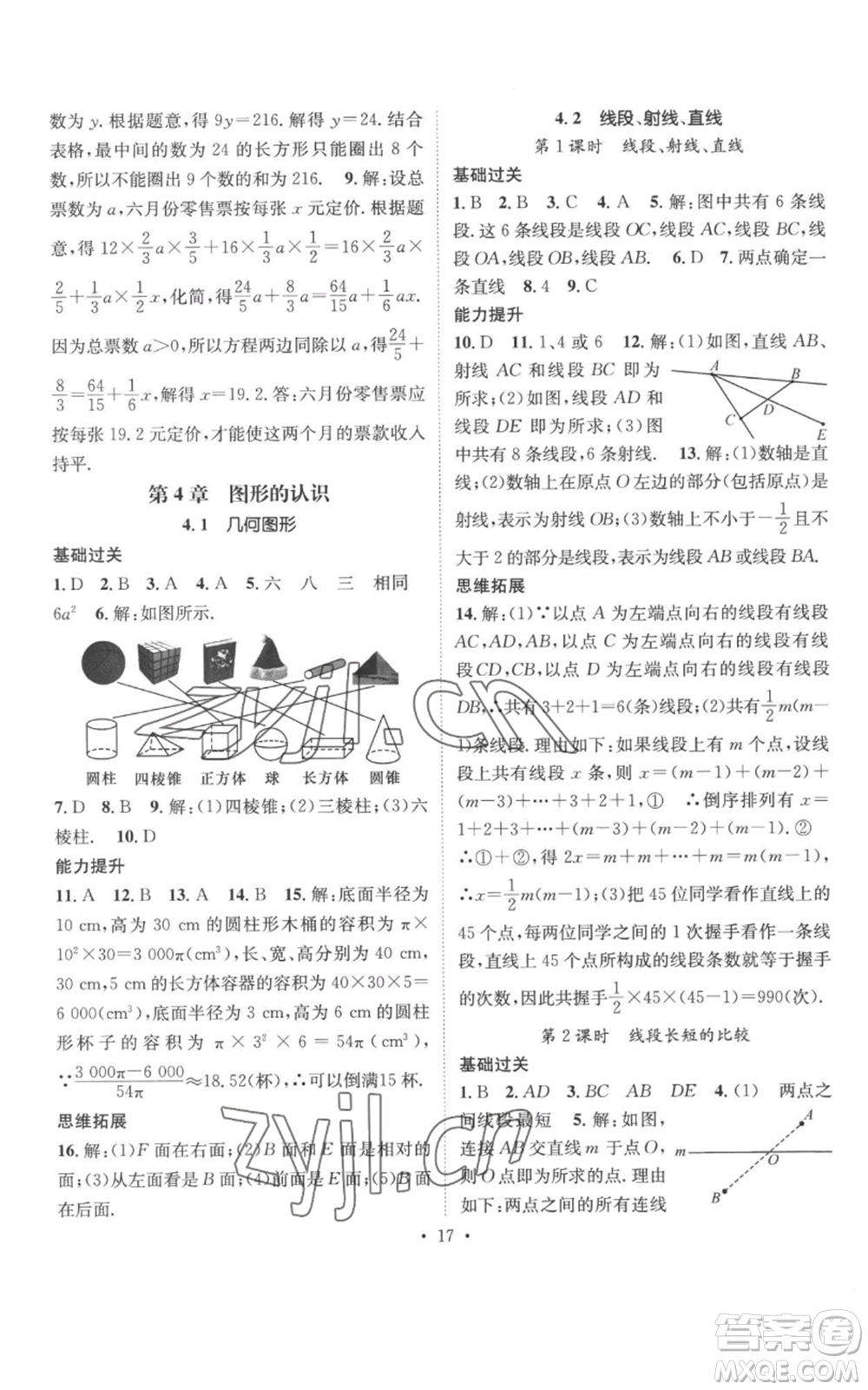 廣東經(jīng)濟(jì)出版社2022秋季名師測控七年級(jí)上冊數(shù)學(xué)湘教版參考答案