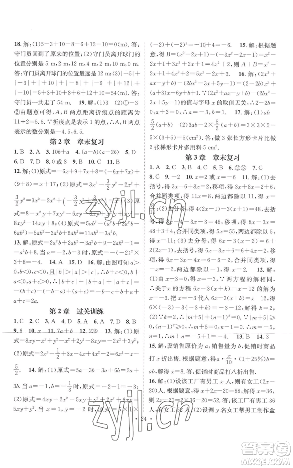 廣東經(jīng)濟(jì)出版社2022秋季名師測控七年級(jí)上冊數(shù)學(xué)湘教版參考答案