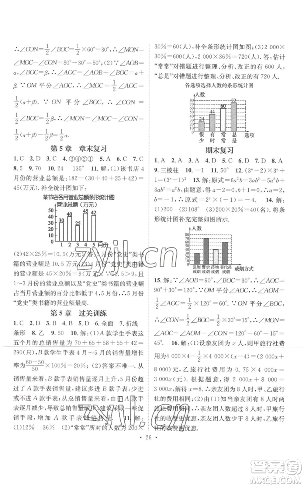 廣東經(jīng)濟(jì)出版社2022秋季名師測控七年級(jí)上冊數(shù)學(xué)湘教版參考答案