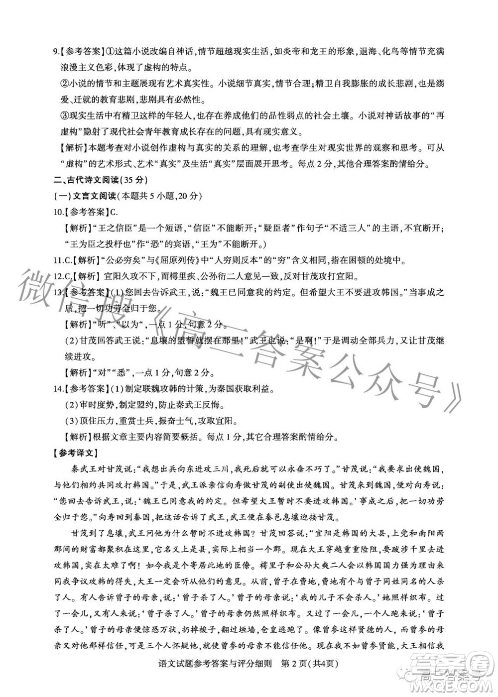 湖北省高中名校聯(lián)盟2023屆新高三第一次聯(lián)合測評語文答案