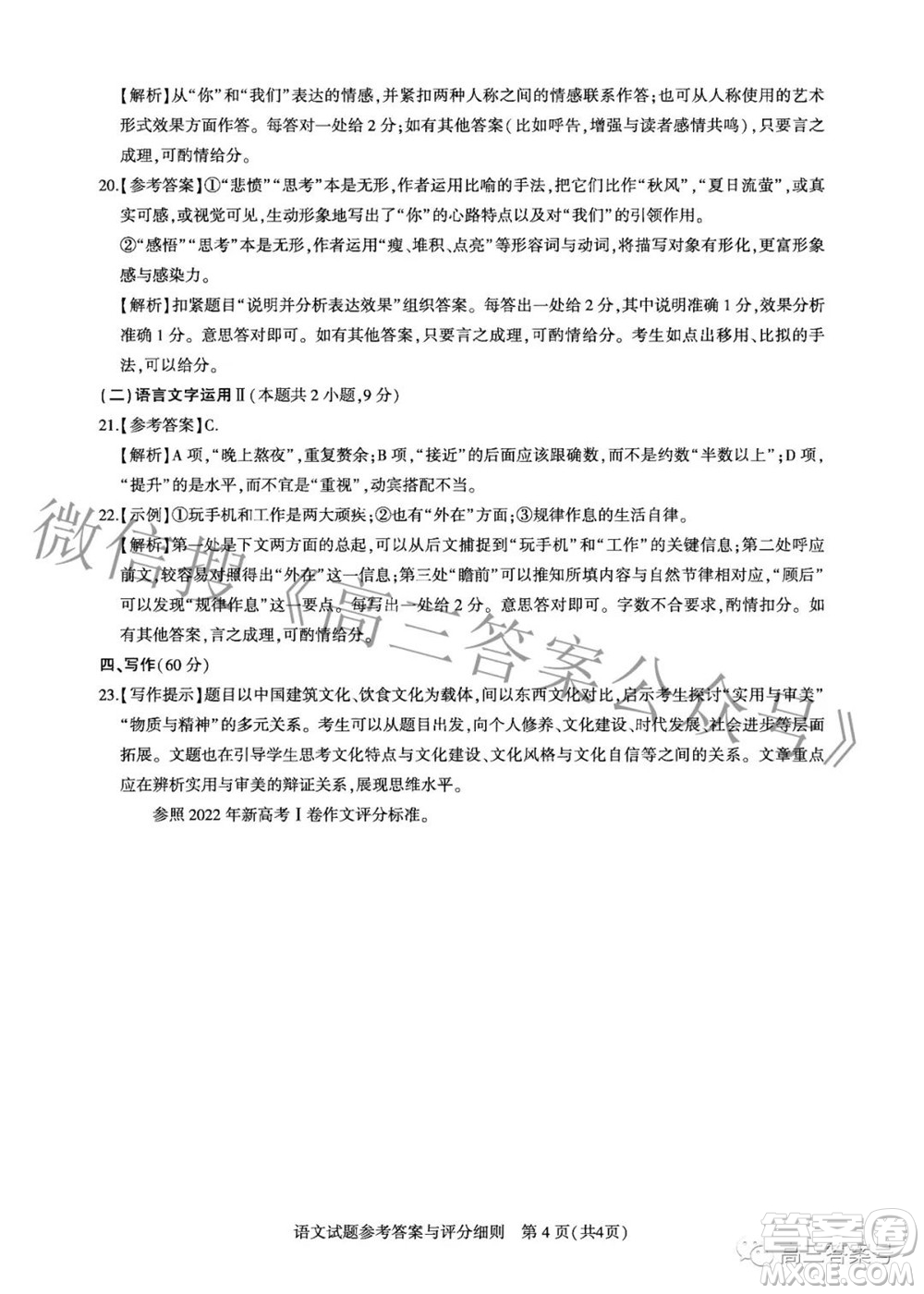 湖北省高中名校聯(lián)盟2023屆新高三第一次聯(lián)合測評語文答案