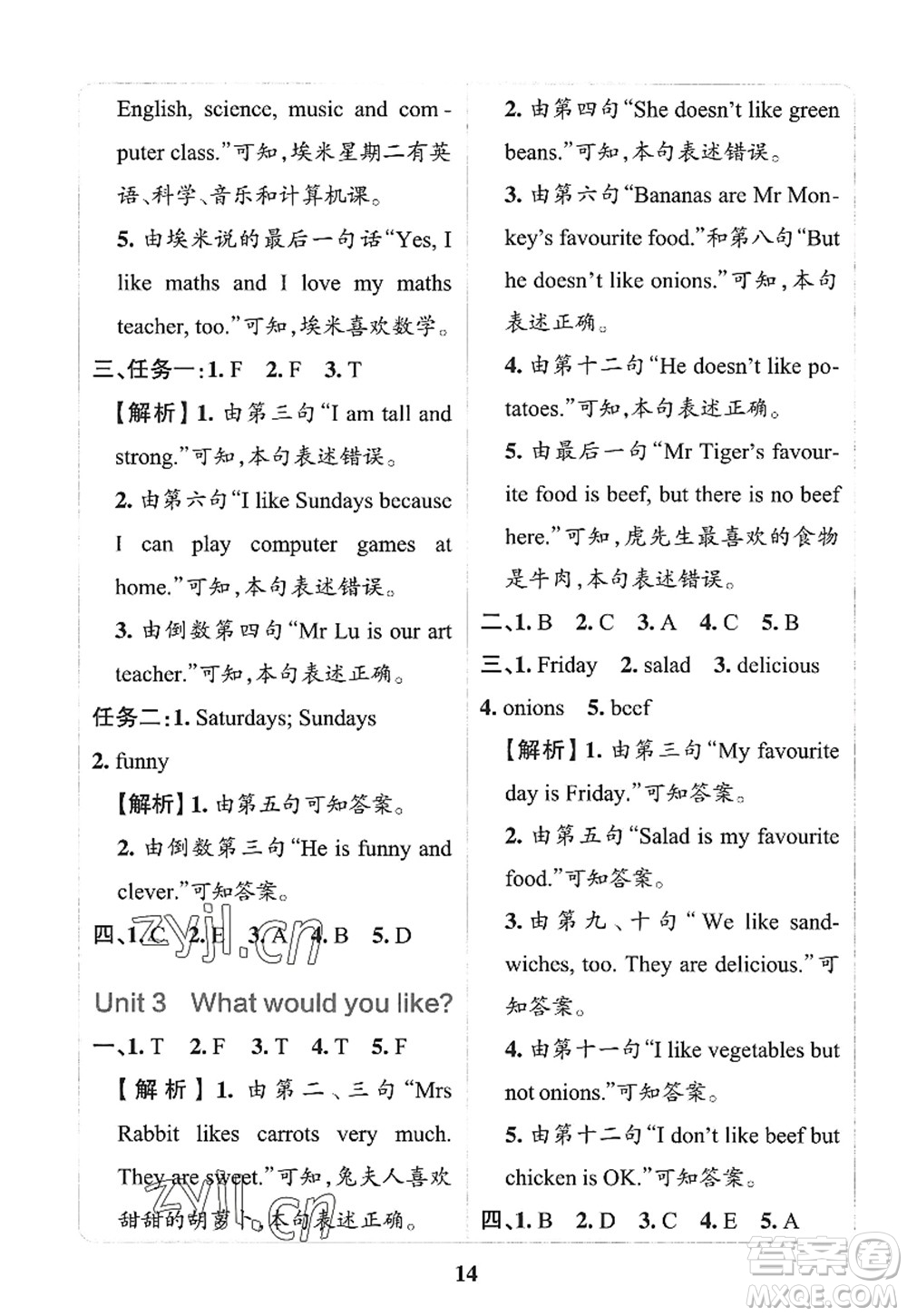 陜西師范大學(xué)出版總社2022PASS小學(xué)學(xué)霸沖A卷五年級(jí)英語上冊(cè)RJ人教版答案