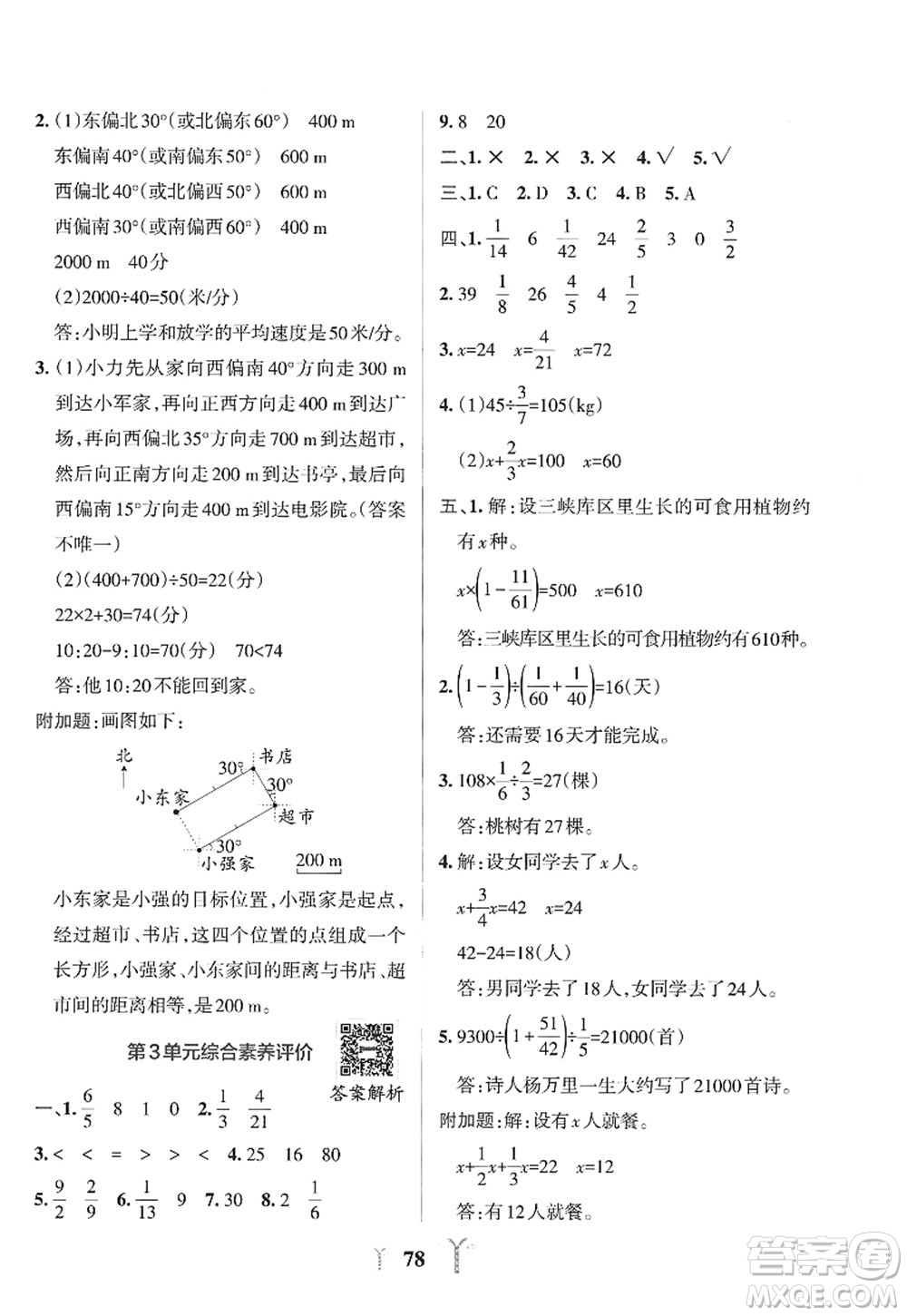 陜西師范大學(xué)出版總社2022PASS小學(xué)學(xué)霸沖A卷六年級數(shù)學(xué)上冊RJ人教版答案