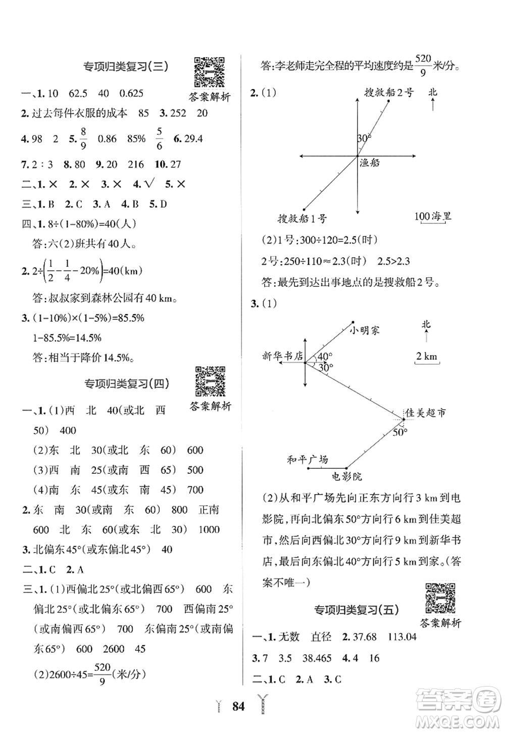 陜西師范大學(xué)出版總社2022PASS小學(xué)學(xué)霸沖A卷六年級數(shù)學(xué)上冊RJ人教版答案