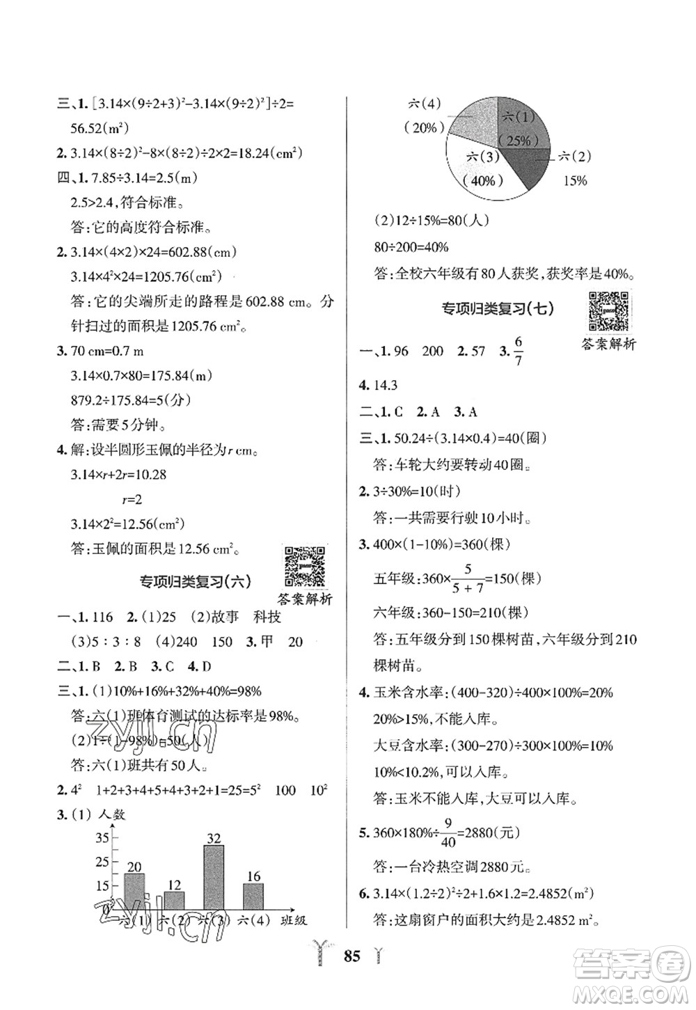 陜西師范大學(xué)出版總社2022PASS小學(xué)學(xué)霸沖A卷六年級數(shù)學(xué)上冊RJ人教版答案