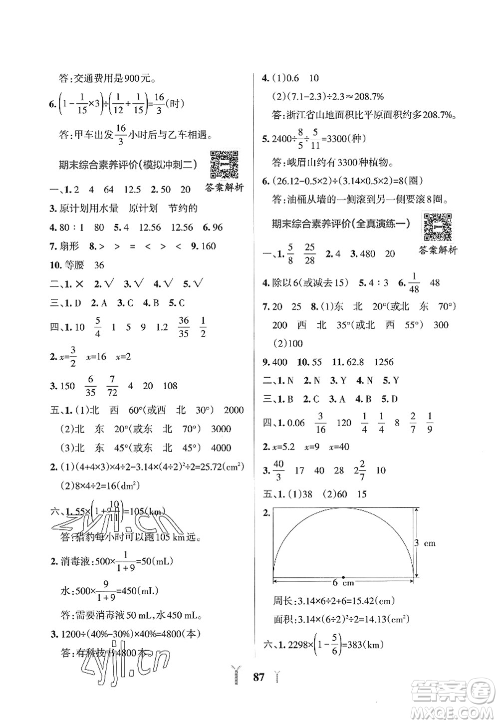 陜西師范大學(xué)出版總社2022PASS小學(xué)學(xué)霸沖A卷六年級數(shù)學(xué)上冊RJ人教版答案