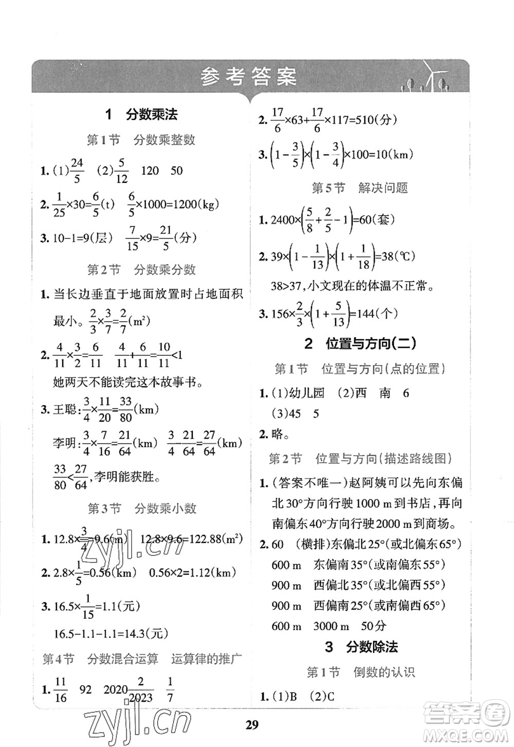 陜西師范大學(xué)出版總社2022PASS小學(xué)學(xué)霸沖A卷六年級數(shù)學(xué)上冊RJ人教版答案