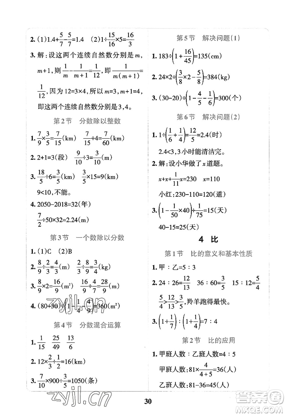 陜西師范大學(xué)出版總社2022PASS小學(xué)學(xué)霸沖A卷六年級數(shù)學(xué)上冊RJ人教版答案