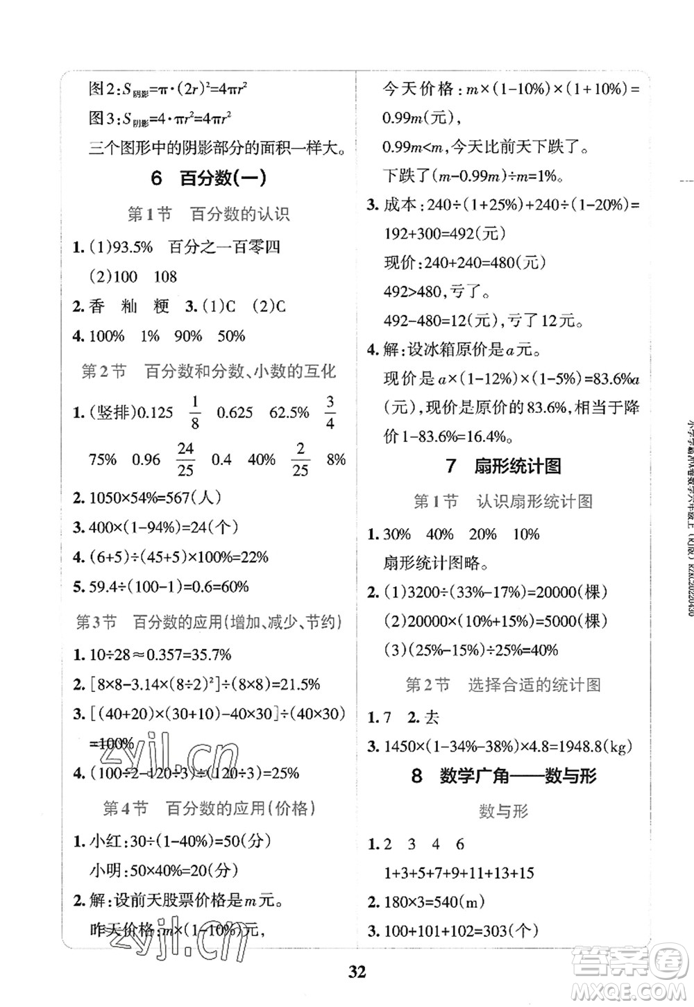 陜西師范大學(xué)出版總社2022PASS小學(xué)學(xué)霸沖A卷六年級數(shù)學(xué)上冊RJ人教版答案