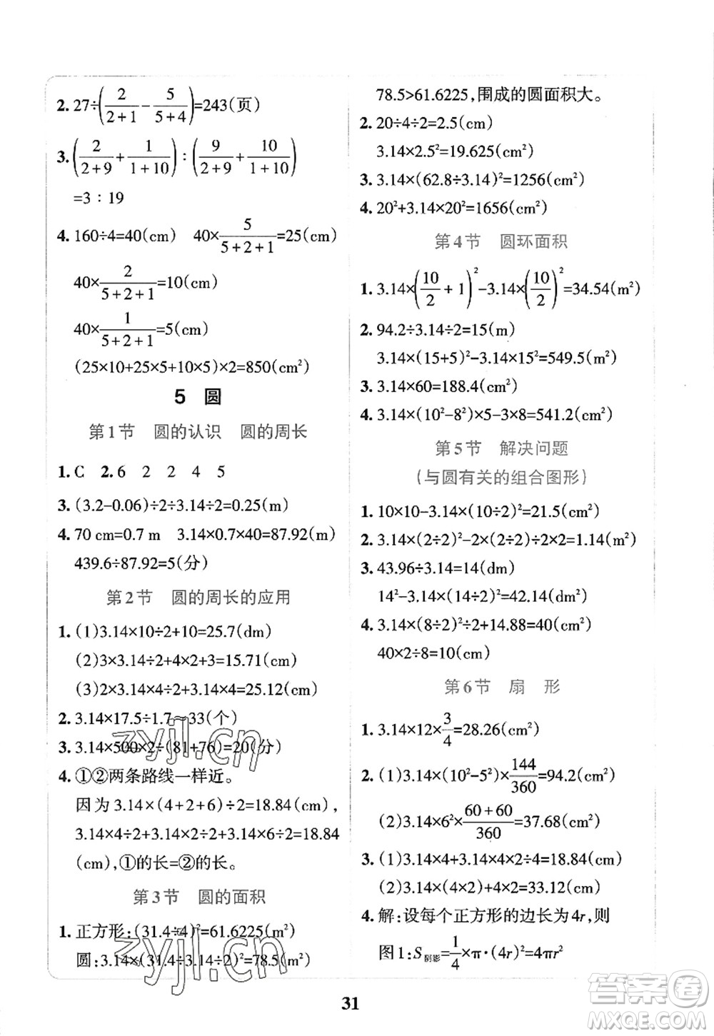 陜西師范大學(xué)出版總社2022PASS小學(xué)學(xué)霸沖A卷六年級數(shù)學(xué)上冊RJ人教版答案