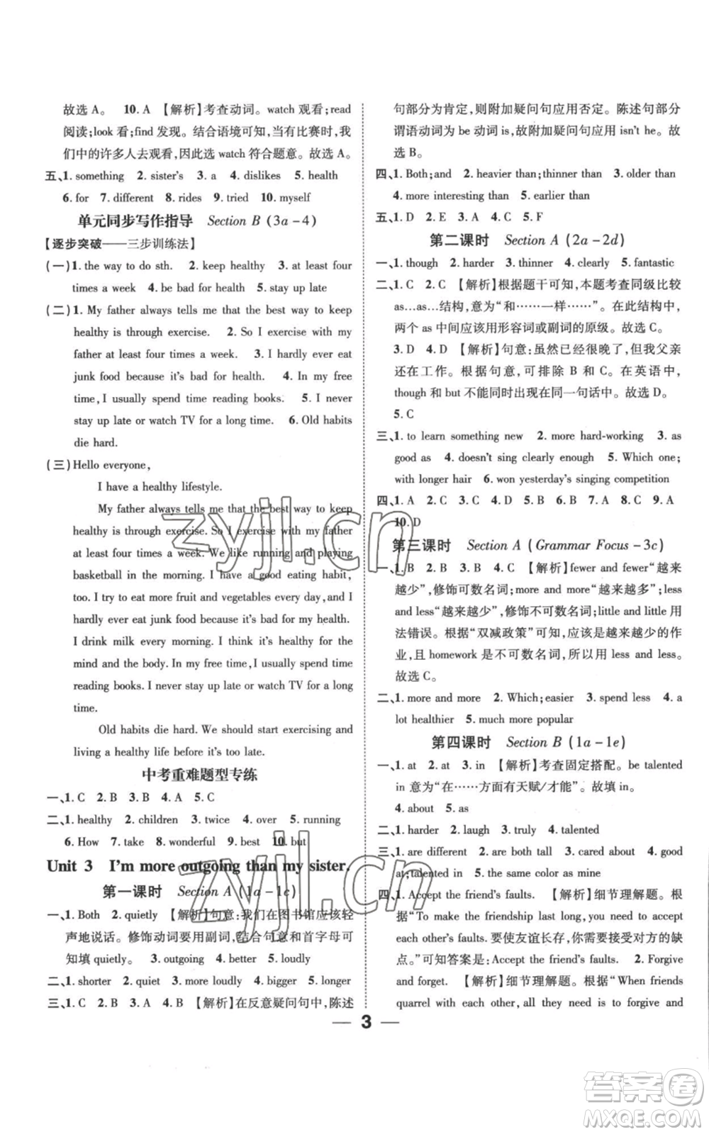 江西教育出版社2022秋季名師測控八年級上冊英語人教版參考答案