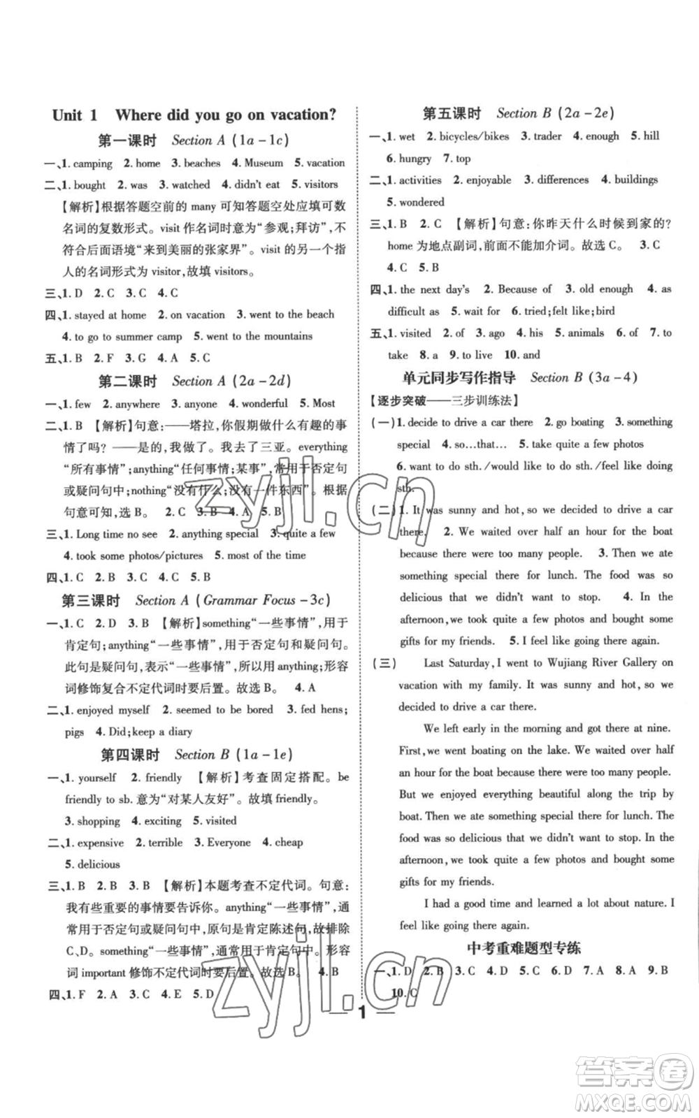 江西教育出版社2022秋季名師測控八年級上冊英語人教版參考答案