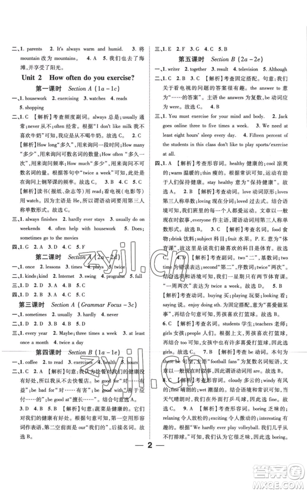 江西教育出版社2022秋季名師測控八年級上冊英語人教版參考答案