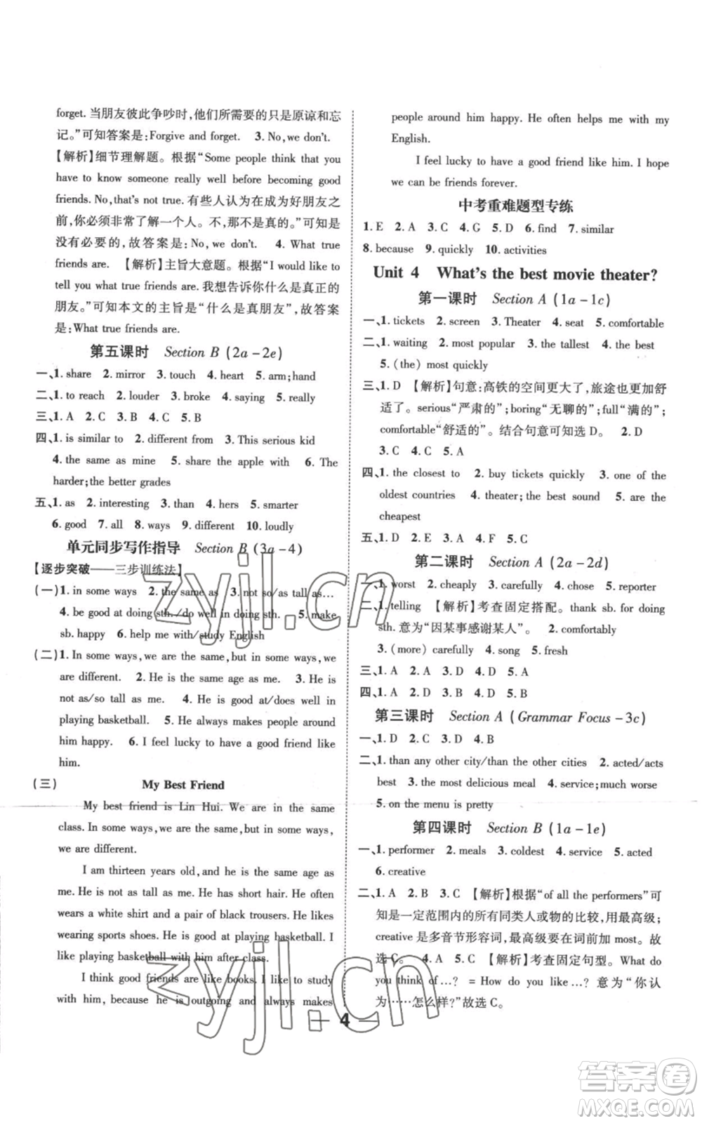 江西教育出版社2022秋季名師測控八年級上冊英語人教版參考答案