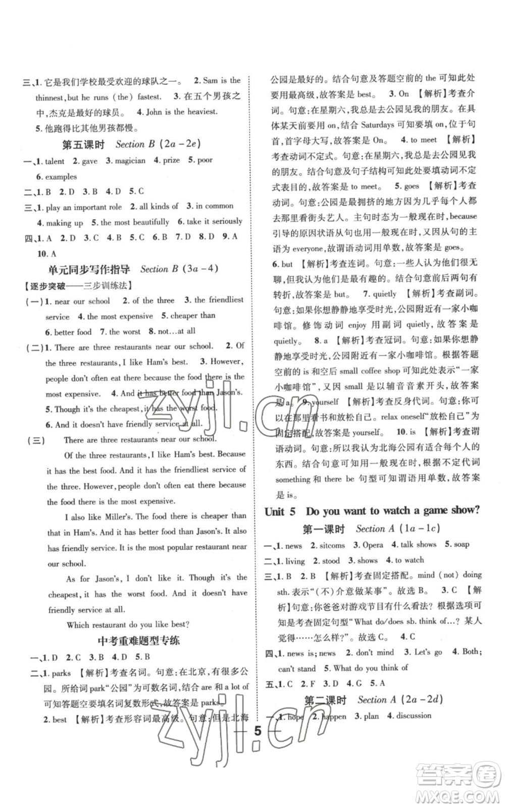 江西教育出版社2022秋季名師測控八年級上冊英語人教版參考答案