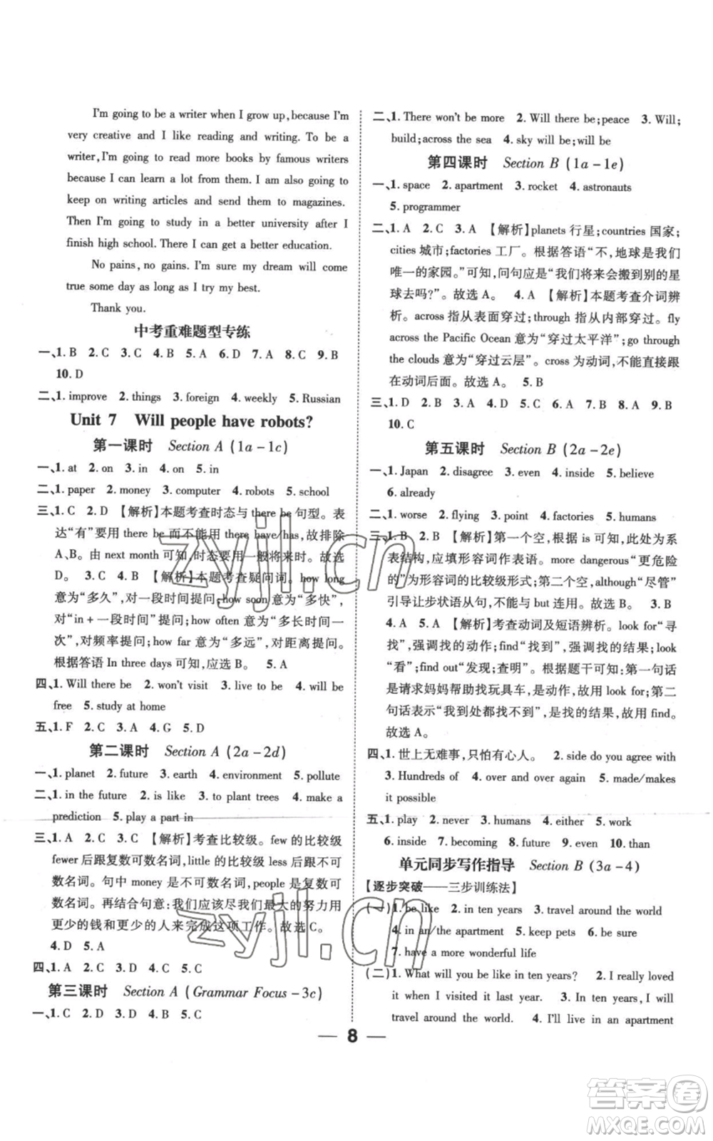 江西教育出版社2022秋季名師測控八年級上冊英語人教版參考答案