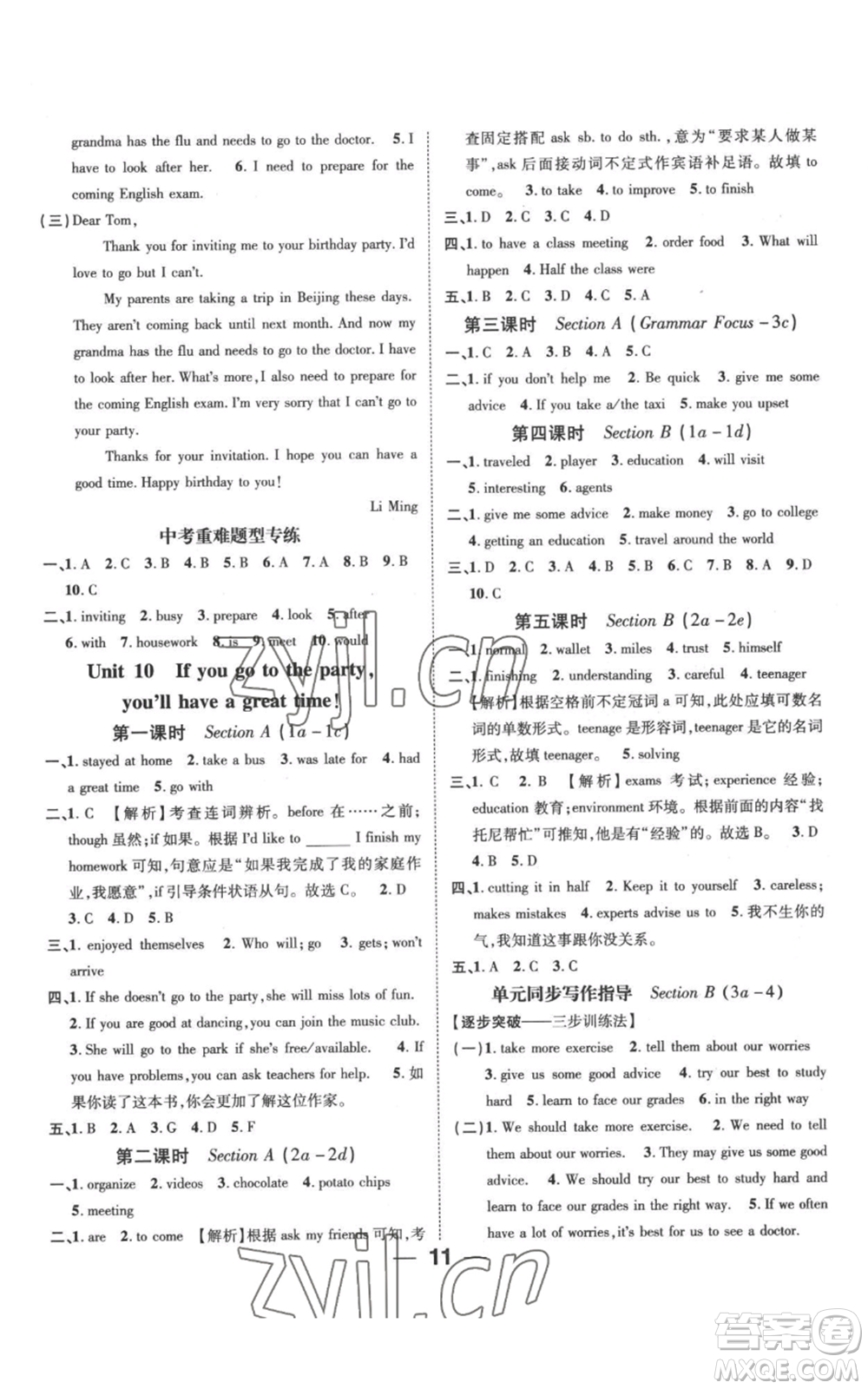 江西教育出版社2022秋季名師測控八年級上冊英語人教版參考答案