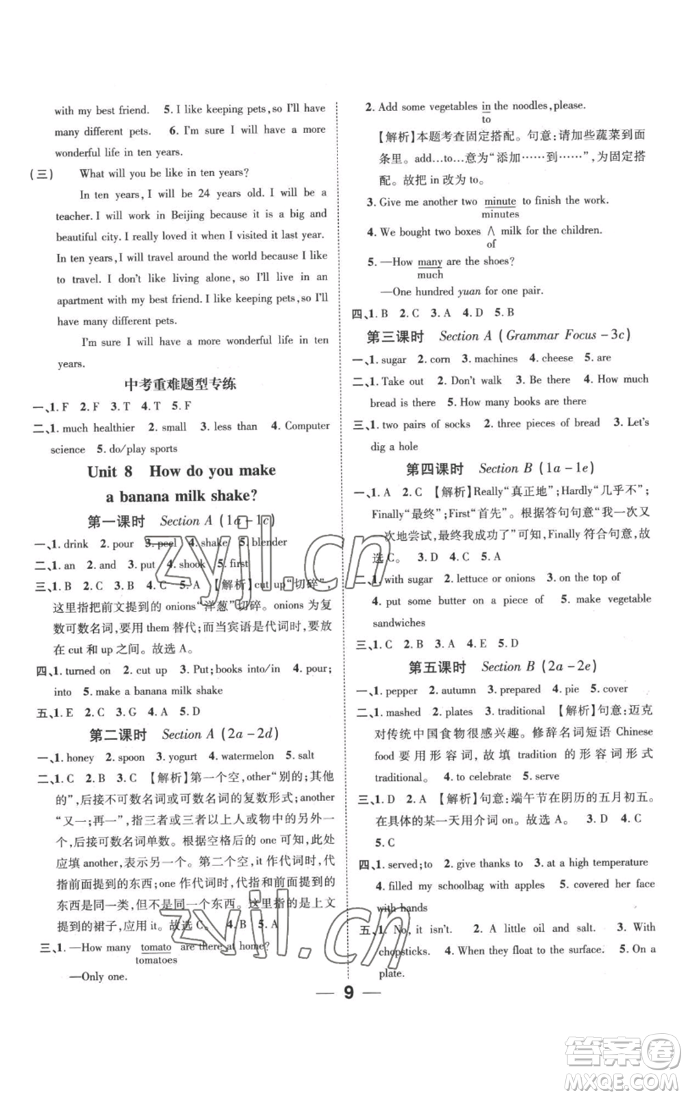 江西教育出版社2022秋季名師測控八年級上冊英語人教版參考答案