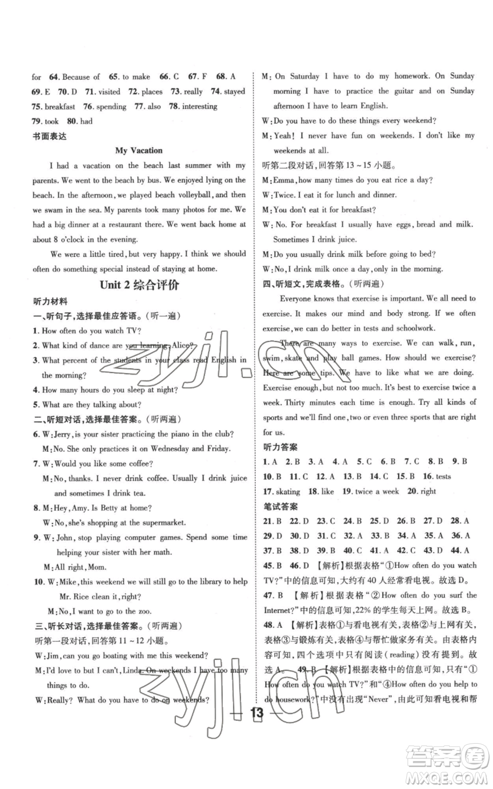 江西教育出版社2022秋季名師測控八年級上冊英語人教版參考答案