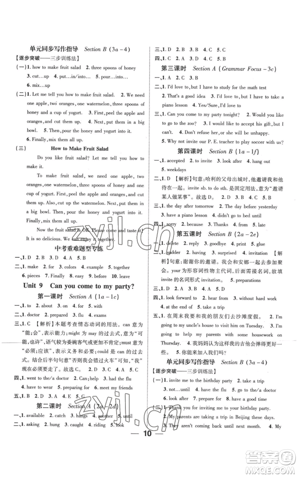 江西教育出版社2022秋季名師測控八年級上冊英語人教版參考答案